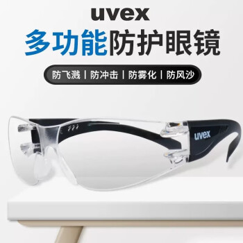 德国uvex 防护眼镜 透明 防尘眼镜 防风镜 骑行骑车挡风沙尘劳保摩托车平光护目镜 UVEX 9058105护目镜