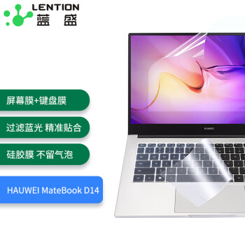 蓝盛 2023款 华为MateBook D14 14英寸笔记本电脑 键盘膜+防蓝光屏幕贴膜 屏幕膜套装