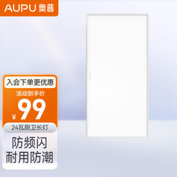 奧普（AUPU） 奧普浴霸 集成吊頂擺頁風暖浴室照明吹風換氣多功能智能浴霸S368 奧普24W平板燈
