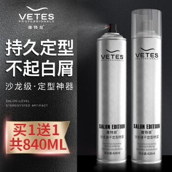 维特丝（vetes）定型喷雾发胶干胶保湿定型水啫喱水头发蓬松造型男女士 420ml