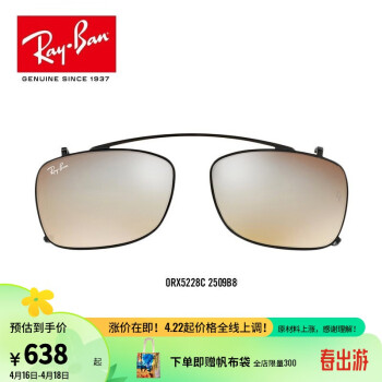 RayBan 雷朋夹片式太阳镜框简约眼镜架夹片0RX5228C 2509B8银黄色反光夹片 尺寸55