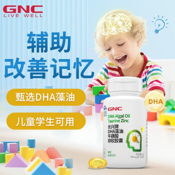 GNC健安喜 辅助改善记忆 DHA藻油牛磺酸锌软胶囊60粒 DHA学生补脑 儿童学生中老年大脑营养 60粒/瓶