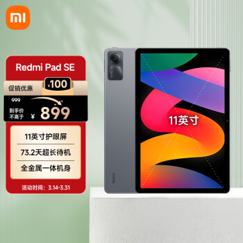 小米Redmi Pad SE红米平板 11英寸 90Hz高刷高清屏 6+128GB 娱乐影音办公学习平板电脑 深灰色小米平板