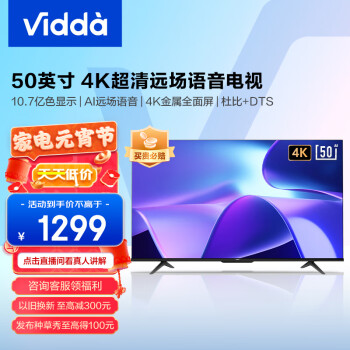 Vidda海信电视Vidda 50英寸M50 4K高清全面屏智能语音平板液晶家用电视机 50V1H-M以旧换新