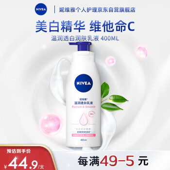 妮维雅（NIVEA）温润透白身体乳 男女润肤乳 补水保湿护肤乳液400ml