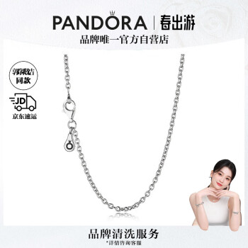 潘多拉（PANDORA）[520礼物]925银项链颈饰diy设计素链多尺寸简约情侣生日礼物送女友