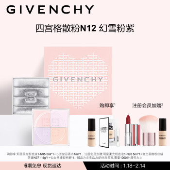 纪梵希（Givenchy）四宫格散粉N12（幻雪限量）定妆蜜粉 生日情人节礼物 彩妆礼盒