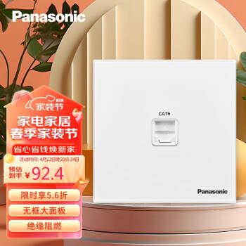 松下（Panasonic）开关插座面板 六类电脑网线插座 弱电墙壁插座 悦宸白色 WMWM431