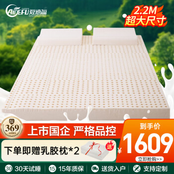 爱德福大尺寸乳胶床垫 泰国进口天然橡胶榻榻米2.2米双人200*220*7.5cm