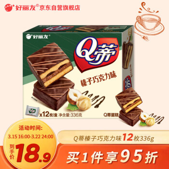好丽友（orion）夹心蛋糕饼干蛋糕早餐下午茶点心零食Q蒂榛子巧克力味12枚336g/盒
