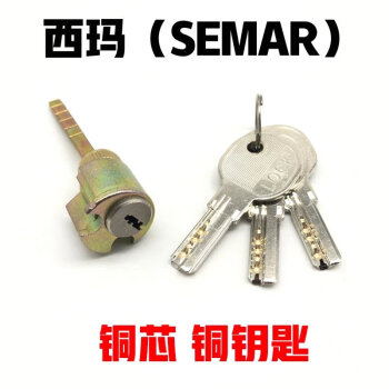 银诗亚适用于室内房间门锁芯西玛SEMAR木门房门锁芯五珠铜芯锁具配件插
