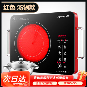 九阳（Joyoung）电陶炉家用爆炒大功率电磁炉新款茶炉智能台式 玛瑙红 【X2单机+汤锅】