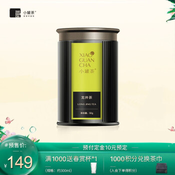 【预售】小罐茶茶叶 2021年明前绿茶 明前龙井茶50g多泡装 单罐装