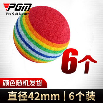 PGM 高尔夫球 高尔夫室内练习用 彩虹球 EVA软球 海绵球 6个装 (颜色随机发货)