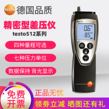 德图testo512精密型压差测量仪差压仪压力计风速风量计差压计 testo512-1( 0.1-200PA) 1