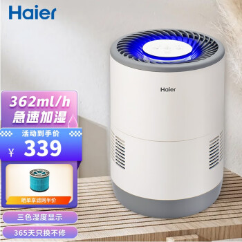 海尔（Haier） 无雾加湿器 362ml/h快速加湿 卧室母婴静音 蒸发式 空气加湿器 恒湿上加水 三色湿度显示SZ300-C1