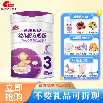 明一（wissun）英惠贝贝3段幼儿配方奶粉12-36个月婴儿奶粉听装牛奶粉 800克*1罐