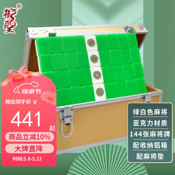 御圣 麻将家用大号绿白色亚克力川牌广东麻将手搓麻将牌 40#绿白色亚克力麻将金色铝箱装