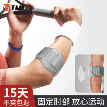 TMT运动健身篮球网球护肘健身保暖关节手臂胳膊保护套肘套专用护具 灰色