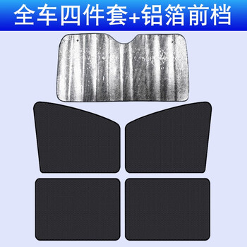 车太太（chetaitai）汽车遮阳帘车窗帘侧窗磁吸侧挡专车防晒帘防蚊虫网纱窗汽车遮阳挡 磁吸网纱款【前后窗4片+铝箔前档