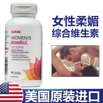GNC 强化精氨酸片ArginMax提升精力性欲性能力成人男性锌硒宝复合维生素美国进口健安喜 女性柔媚综合维生素配方 90粒