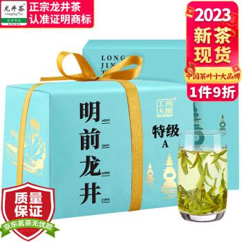 西湖工夫茶叶2023新茶上市 绿茶明前特级龙井春茶（钱塘壹品A）200g