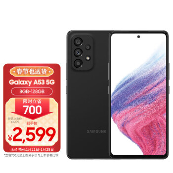 三星 SAMSUNG Galaxy A53 5G手机 120Hz超顺滑全视屏 IP67级防尘防水 6400万超清四摄 8GB+128GB 宇宙黑