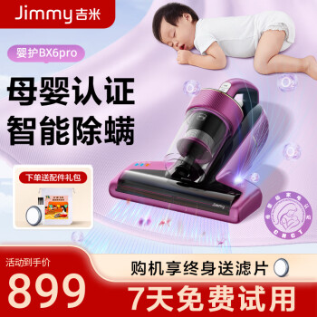 萊克除蟎儀去蟎蟲神器床上家用吸塵器紫外線殺菌機吉米嬰護BX6pro BX6pro（母嬰智能款）