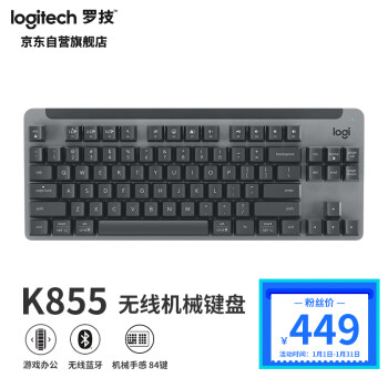 罗技（Logitech）K855无线机械键盘 无线键盘 蓝牙键盘 游戏办公键盘 84键 黑色 TTC红轴 带Logit Bolt接收器