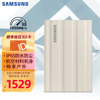 三星（SAMSUNG）2TB Type-c USB 3.2 移动固态硬盘（PSSD）T7 Shield 月幕白 NVMe传输速度1050MB s 轻巧时尚1529元