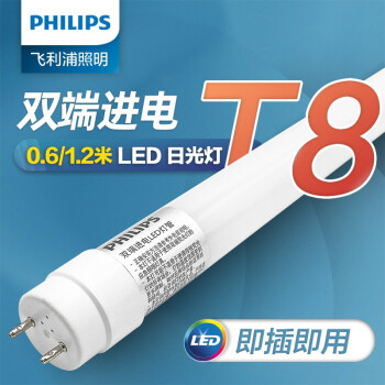 飞利浦（PHILIPS） LED灯管T8长条日光灯家用1.2米电灯棒光管超亮管节能60cm120cm 【标准版】1.2米-16W【白光】