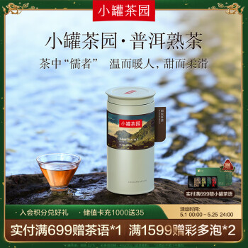 小罐茶黑茶小罐茶园彩标普洱茶普洱熟茶160g罐装茶叶 自己喝 