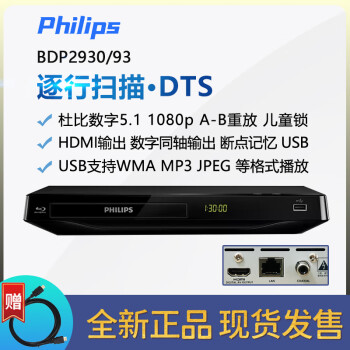 飞利浦（PHILIPS）/飞利浦BDP2930 高清蓝光DVD影碟机 播放器家用办公用2900 BDP2930(HDMI输出 USB) 标配