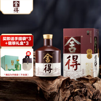 舍得 品味舍得(匠藏版) 浓香型白酒 52度 500ml*6 整箱装 年货送礼