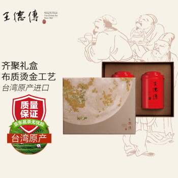 王德傳（Wang De Chuan）王德传茶庄 齐聚礼盒 台湾进口乌龙茶自组礼盒 2罐装 礼盒装150g2罐(冻顶乌龙)*红