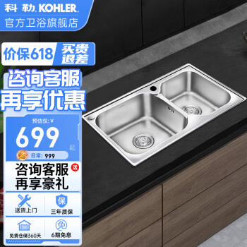 科勒（KOHLER）丽斯厨房大小槽不锈钢水槽台上厨盆双槽水槽龙头套餐76024T 76024T双槽（780MM）