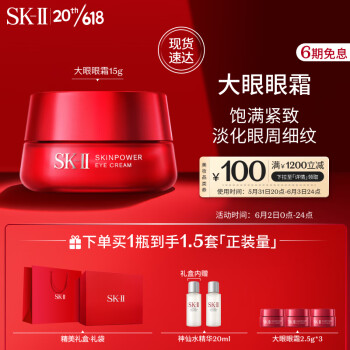 SK-II大眼眼霜15g大红瓶眼霜sk2眼部提拉紧致skii护肤品套装化妆品skll