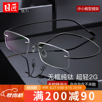 目匠 商务近视眼镜男款 防辐射眼镜框架无框眼镜架纯钛 MR镜片 1042-经典黑 1.67MR-7防蓝光镜片300-800度