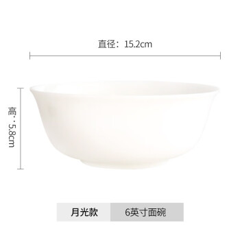思佰得纯白碗盘碟骨瓷餐具DIY散件家用陶瓷器米饭碗面碗菜盘西餐盘碟 月光-6英寸面碗