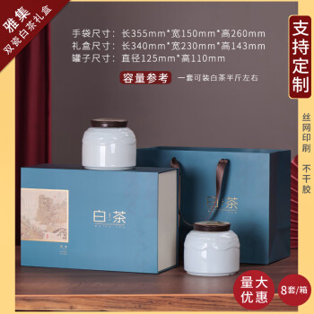 莎庭（SARTILL）色白茶包装盒空礼盒安吉特产茶叶空礼盒陶瓷储茶罐礼品盒子 雅集双瓷白茶 预售3天 0ml