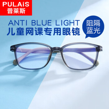 普莱斯（pulais）防蓝光儿童学生眼镜框电脑护眼镜男女通用镜架配眼镜盒透灰色8072