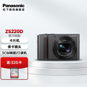 鬆下（Panasonic） ZS220D長焦數碼相機/卡片機 1英寸底/15倍光學變焦/4K視頻 銀色 單機標配