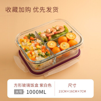 茶花（CHAHUA）分格玻璃饭盒可微波炉加热上班专用保鲜保温便当学生带盖餐盒 紫色 1000ml