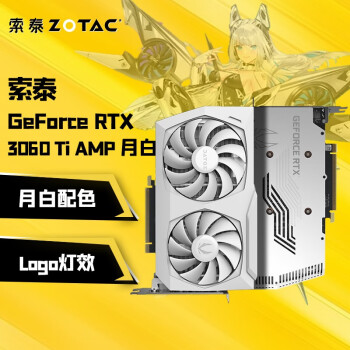 索泰（ZOTAC）RTX3060Ti DDR6X 8G天启PGFAMP独立显卡电脑游戏电竞发烧 RTX3060Ti AMP 月白 8G GOC