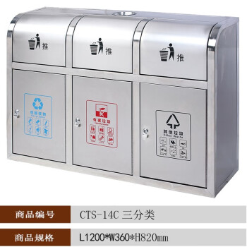 斯德勒斯分类垃圾桶翻盖商用户外室内不锈钢大号垃圾箱按压式果皮箱烟灰桶 CTS-A14C