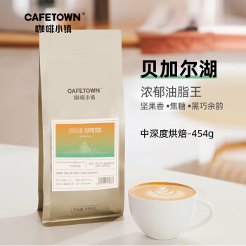 咖啡小镇（cafetown）贝加尔湖意式咖啡豆 特浓拼配拿铁浓缩中深烘焙 454g