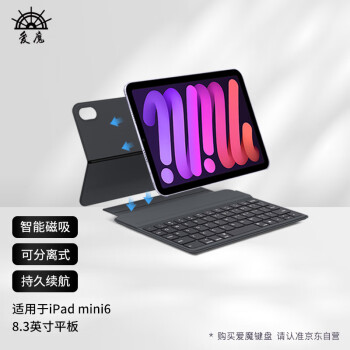 爱魔 苹果ipadmini6蓝牙磁吸键盘 ipad8.3英寸 可分离式智能妙控键盘