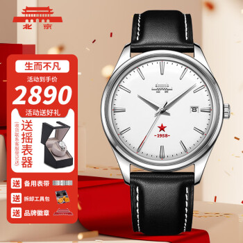 北京手表男士自动机械手表生而不凡限量款商务高端腕表送男友生日礼物
