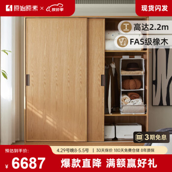原始原素实木衣柜现代简约小户型卧室橡木推拉门挂衣橱衣柜-1.8米
