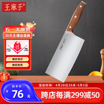王麻子家用菜刀刀具 切片刀厨房锋利不锈钢锻打切肉切菜刀